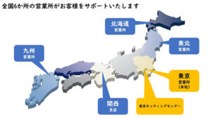 全国6か所の営業サポート