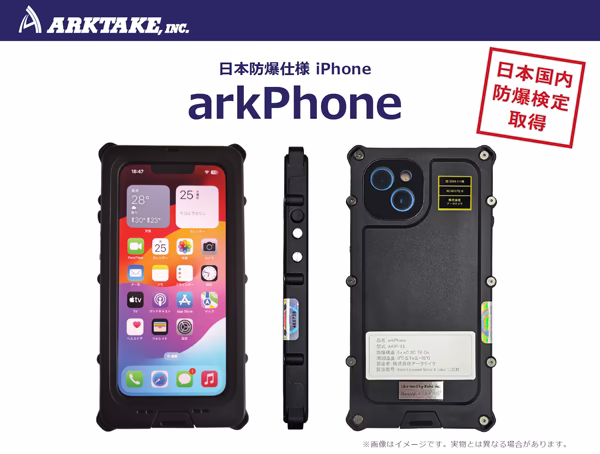 おすすめの製品： 日本防爆仕様 iPhone arkPhone