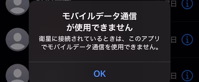 au Starlink Directがデータ通信対応へ！仕組みや対応アプリを解説